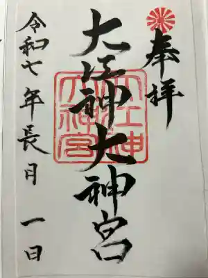 大江神大神宮(佐賀県)