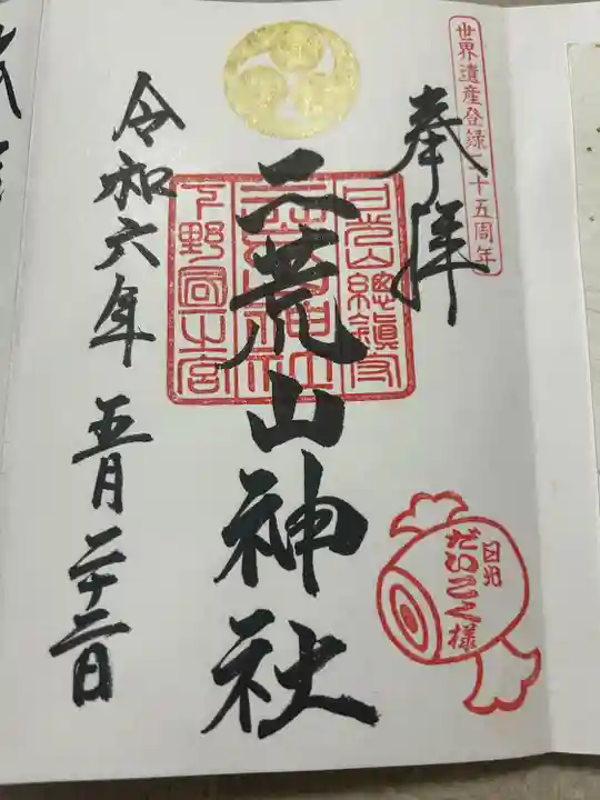 日光二荒山神社(栃木県)