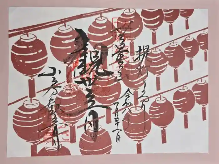 おふさ観音（観音寺）の御朱印