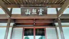 観音寺(埼玉県)