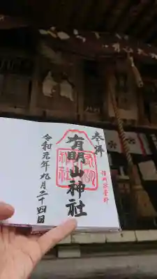 有明山神社の{uncategorized: "未分類", other: "その他", undefined: "問題あり", building: "その他建物", grave: "お墓", sacred_gate: "鳥居", guardian: "狛犬", statue: "像", buddha: "仏像", history: "歴史", nature: "自然", garden: "庭園", animal: "動物", pagoda: "塔", temizu: "手水舎", mountain_gate: "山門・神門", sanctuary: "本殿・本堂", subordinate: "末社・摂社", art: "芸術", scenery: "景色", jizo: "地蔵", ema: "絵馬", goshuin: "御朱印", omikuji: "おみくじ", items: "授与品その他", amulet: "お守り", goshuincho: "御朱印帳", eats: "食事", festival: "お祭り", votive_dance: "神楽", shichigosan: "七五三参", wedding: "結婚式", experience: "体験その他", initially: "初詣", around: "周辺", anti_infection: "感染症対策"}