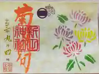 新田神社(東京都)