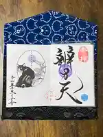 増上寺塔頭 三縁山 宝珠院の御朱印