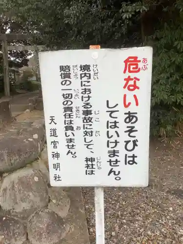 天道宮神明社（前原）のその他建物