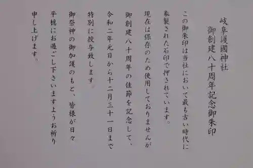 岐阜護國神社の授与品その他