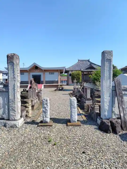 慈眼寺(群馬県)