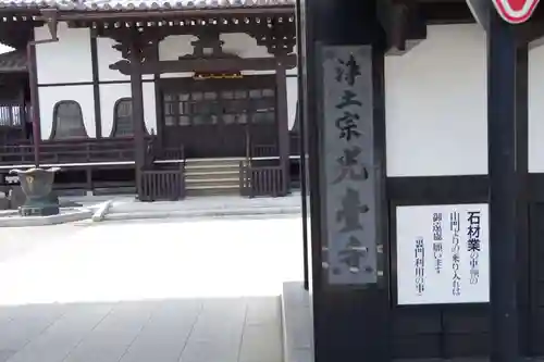 光台寺(茨城県)