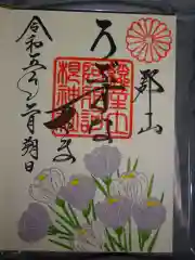 阿邪訶根神社の御朱印