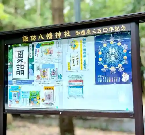 諏訪八幡神社のその他建物