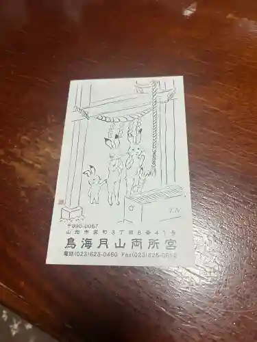 鳥海月山両所宮の{uncategorized: "未分類", other: "その他", undefined: "問題あり", building: "その他建物", grave: "お墓", sacred_gate: "鳥居", guardian: "狛犬", statue: "像", buddha: "仏像", history: "歴史", nature: "自然", garden: "庭園", animal: "動物", pagoda: "塔", temizu: "手水舎", mountain_gate: "山門・神門", sanctuary: "本殿・本堂", subordinate: "末社・摂社", art: "芸術", scenery: "景色", jizo: "地蔵", ema: "絵馬", goshuin: "御朱印", omikuji: "おみくじ", items: "授与品その他", amulet: "お守り", goshuincho: "御朱印帳", eats: "食事", festival: "お祭り", votive_dance: "神楽", shichigosan: "七五三参", wedding: "結婚式", experience: "体験その他", initially: "初詣", around: "周辺", anti_infection: "感染症対策"}