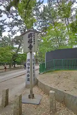 興福寺 中金堂のその他建物