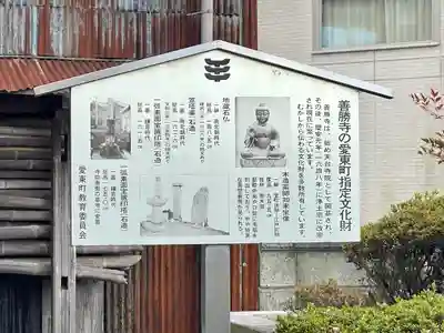 善勝寺(滋賀県)