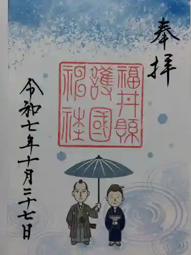 福井県護国神社(福井県)