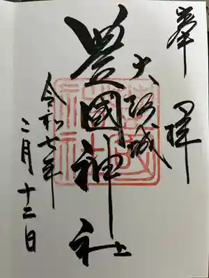 豊國神社(大阪府)