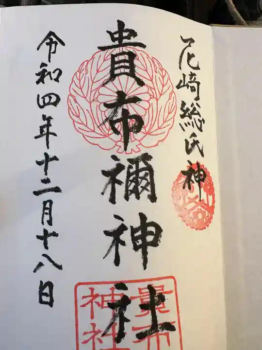 貴布禰神社の御朱印