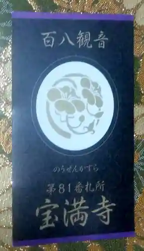 宝満寺(大分県)