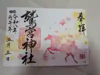 鷲宮神社(埼玉県)