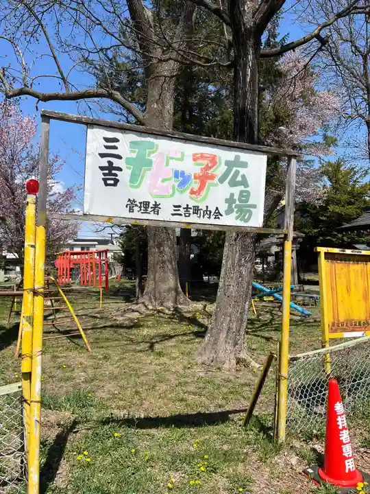 帯広三吉神社のその他建物