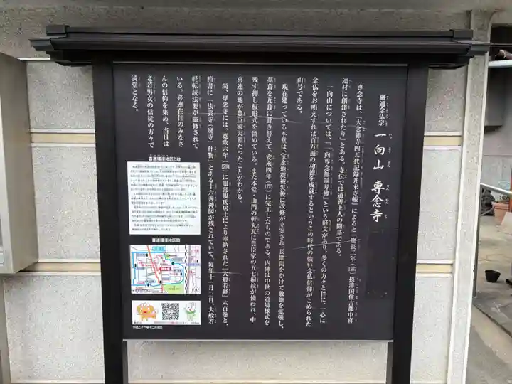 専念寺(大阪府)