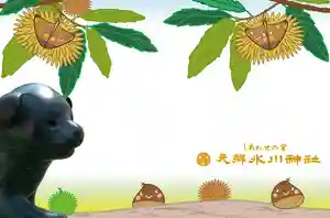 元郷氷川神社の授与品その他 2021年10月01日(金)〜(2021年09月21日(火) 10時18分29秒投稿)