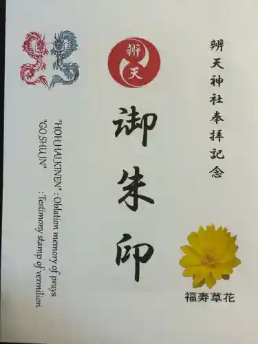 辨天神社(静岡県)