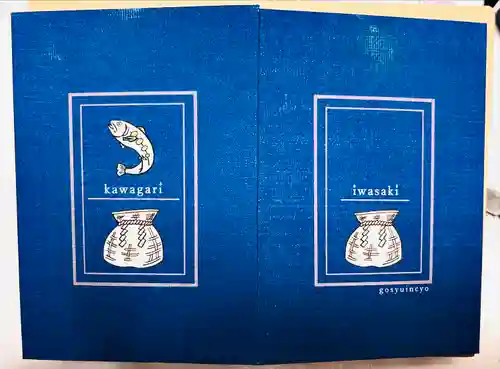 岩崎神社(長野県)