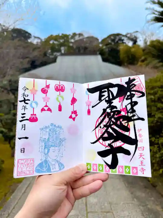 伊勢の国 四天王寺(三重県)