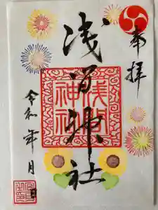 浅間神社の御朱印 2021年07月18日(日)〜(2021年07月30日(金) 01時46分06秒投稿)