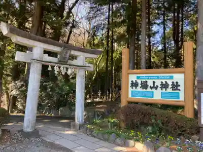 神場山神社(静岡県)