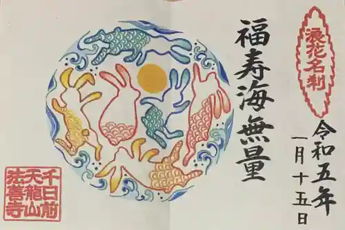 法善寺の御朱印