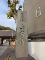 上行寺(神奈川県)