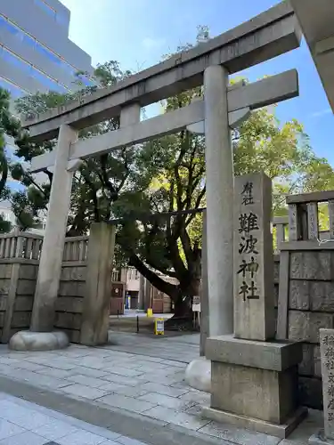 難波神社の鳥居