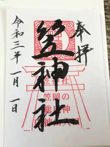 笠神社の御朱印