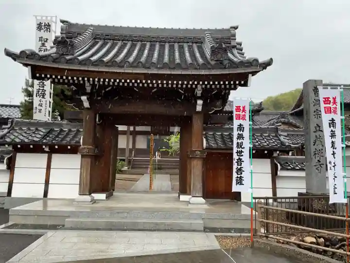 立蔵寺(岐阜県)