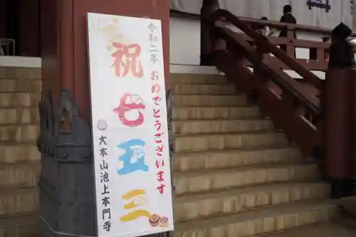 池上本門寺の本殿・本堂