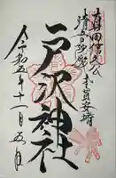 戸澤神社(長野県)