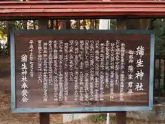 蒲生神社の歴史