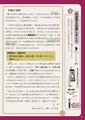 眞久寺の感染症対策