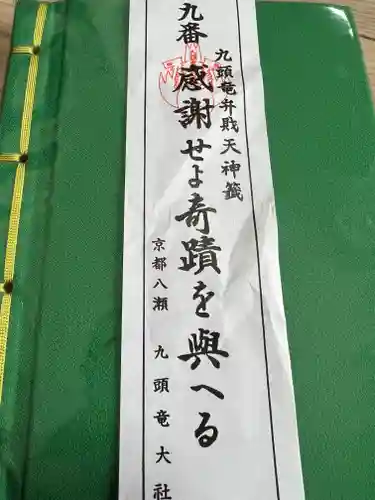 九頭竜大社(京都府)