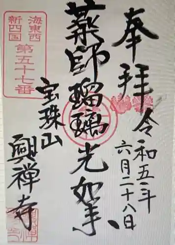 興禅寺(愛知県)