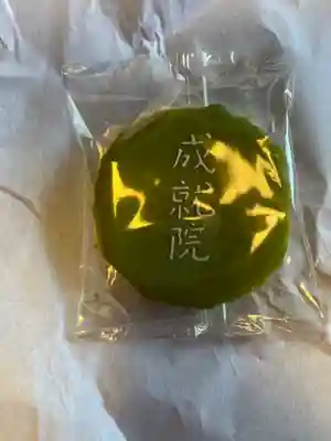 成就院(東京都)