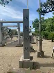 佐屋神社の建物その他