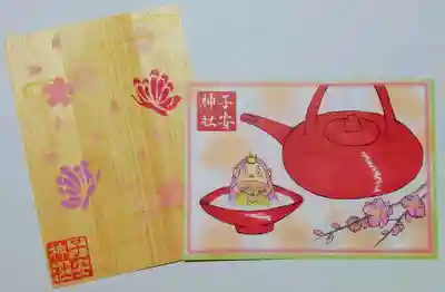 子安神社の授与品その他