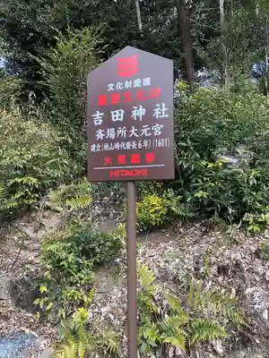 吉田神社のその他建物