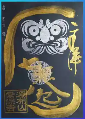 黒和紙の金のだるま様。
文字は福入か七転八起で選べます。
七転八起で頂きました。
これは赤和紙で頂きたくなります😅