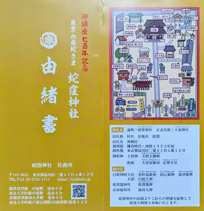 蛇窪神社の授与品その他