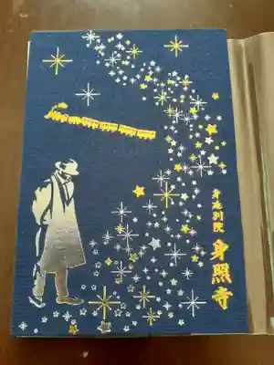 身照寺(岩手県)