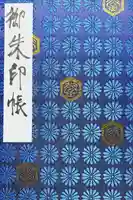 頂法寺(六角堂)の御朱印帳