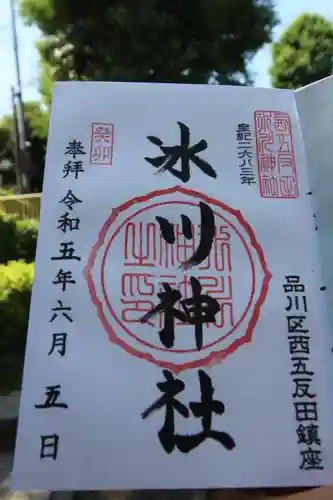 桐ヶ谷氷川神社の御朱印