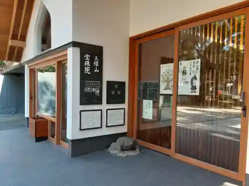 増上寺塔頭 三縁山 宝珠院(東京都)